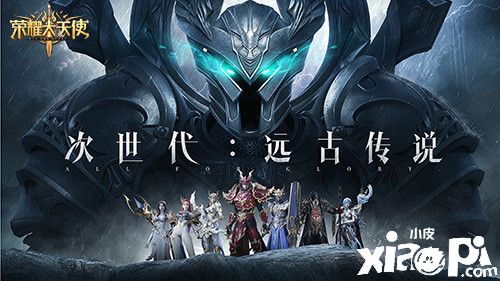 孙红雷VS迪丽热巴《荣耀大天使》公测倒计时启动