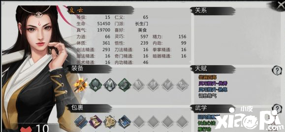 我的侠客夏云人物介绍