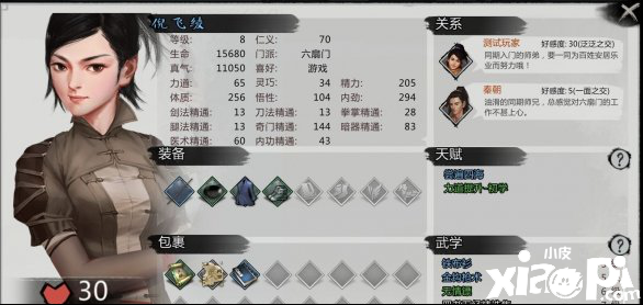 我的侠客倪飞绫人物介绍