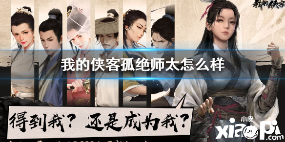 我的侠客孤绝师太人物介绍