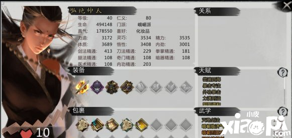 我的侠客孤绝师太人物介绍