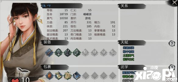 我的侠客扶叶人物介绍