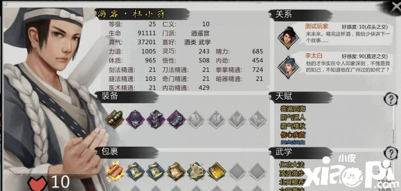 我的侠客杜小符人物介绍