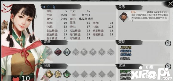 我的侠客白小青人物介绍