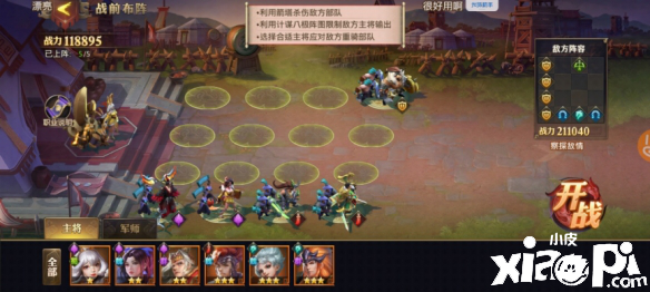 少年三国志:零奇计篇通关攻略