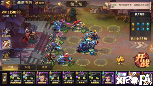 少年三国志:零赤壁之战第十船队通关攻略