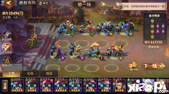 少年三国志:零赤壁之战第十船队通关攻略