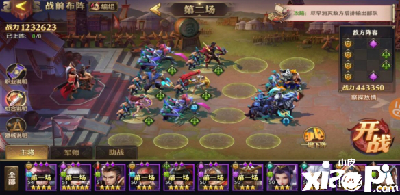 少年三国志:零赤壁之战第十船队通关攻略