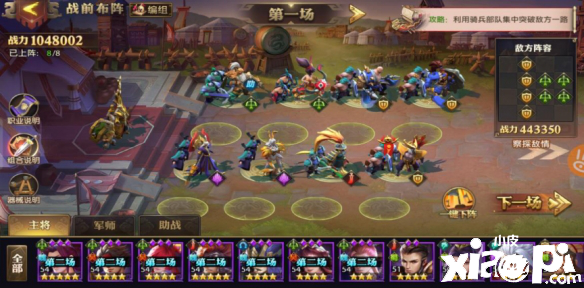 少年三国志:零赤壁之战第十船队通关攻略
