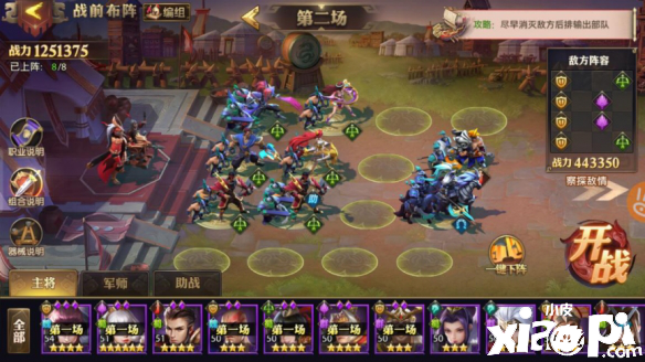 少年三国志:零赤壁之战第十船队通关攻略