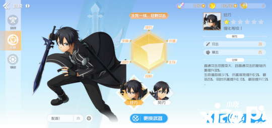 《刀剑神域黑衣剑士:王牌》国产老路子也值得期待的地方