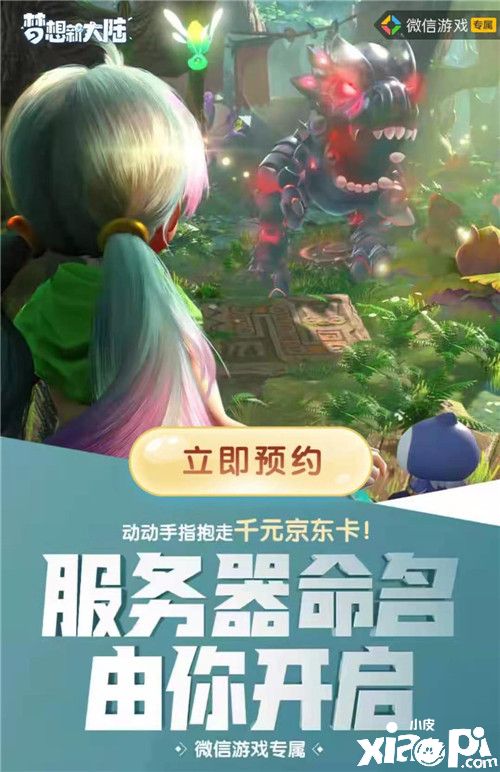 张杰正式代言《梦想新大陆》手游 预约火爆已超800万