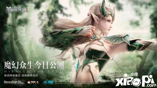 腾讯魔幻旗舰《全民奇迹2》即将来袭 你值得拥有更好的奇迹