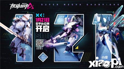 《机动都市阿尔法》燃系机战,热血集结!公测定档1月21日