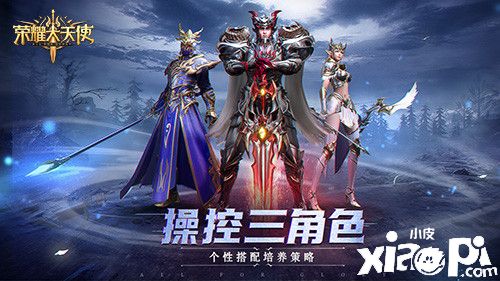 热巴、孙红雷代言《荣耀大天使》今日全网公测