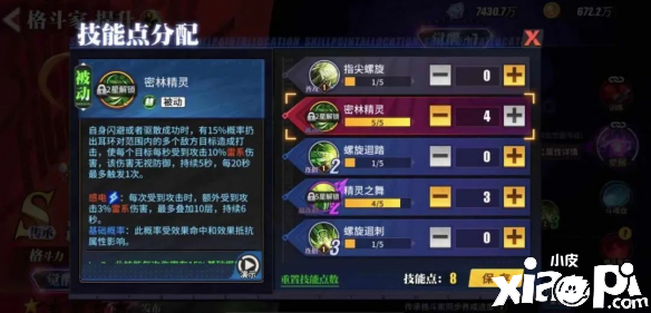 街霸:对决潮流嘉米加点攻略
