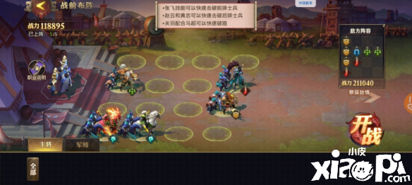 少年三国志:零五虎篇通关攻略