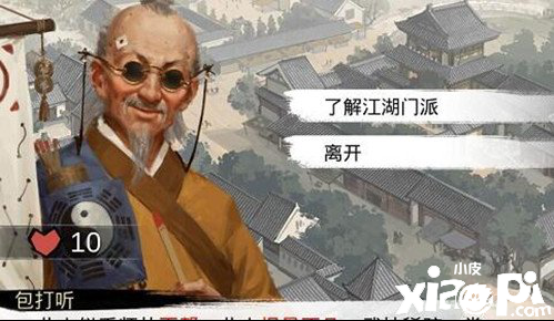 我的侠客包打听位置信息及任务流程