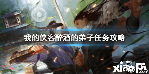 我的侠客金书蕾剧情任务攻略