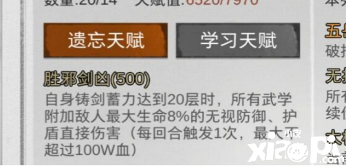 我的侠客秦忠贤打法攻略