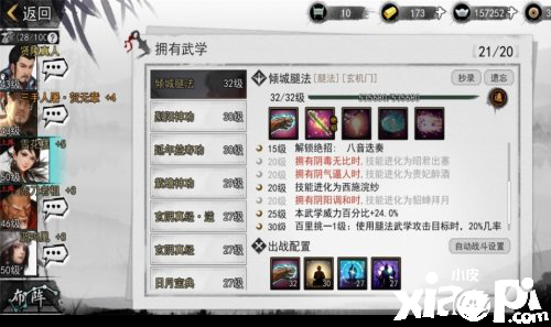 我的侠客腿法武学搭配攻略