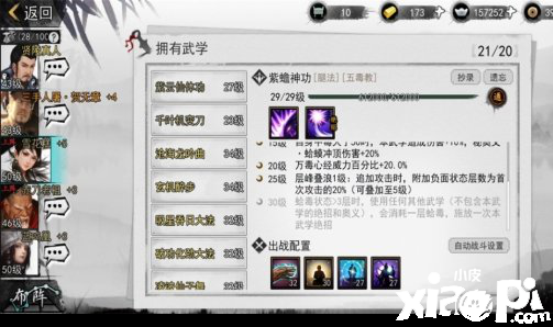 我的侠客腿法武学搭配攻略