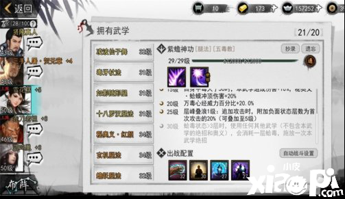 我的侠客腿法武学搭配攻略