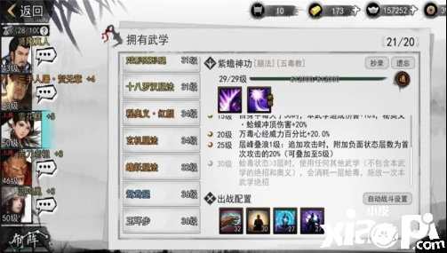 我的侠客腿法武学搭配攻略