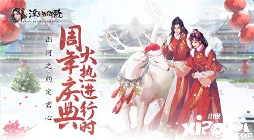 山河之约定君心《浮生为卿歌》周年庆典火热进行时