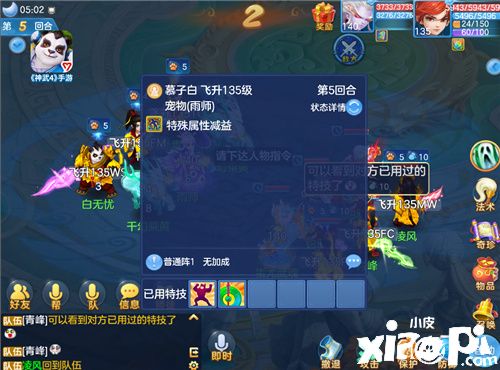 《神武4》手游战况信息优化 子女数量增加