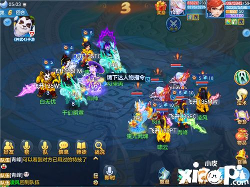 《神武4》手游战况信息优化 子女数量增加