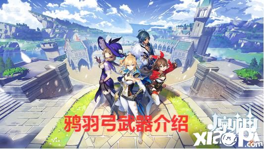 原神手游鸦羽弓武器介绍