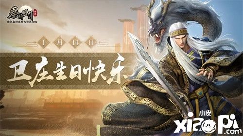 《秦时明月世界》手游定档发布会1.14揭幕