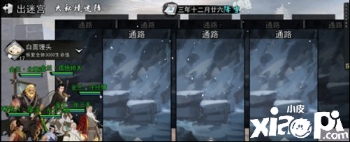 我的侠客大秘境迷阵通关攻略