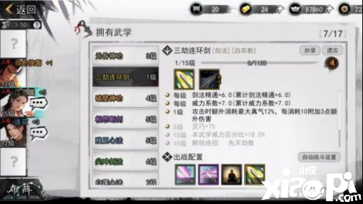 我的侠客武学等级突破方法介绍