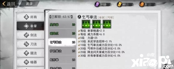 我的侠客武学等级突破方法介绍