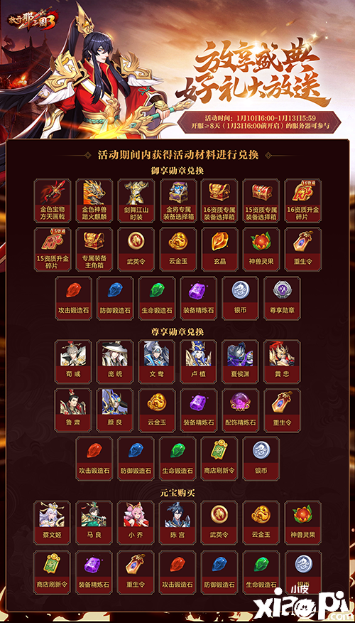 《放开那三国3》放享节好物大放送 头号玩家非你莫属