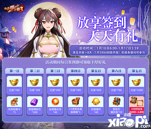《放开那三国3》放享节好物大放送 头号玩家非你莫属