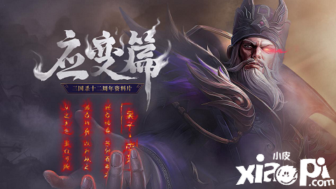 《三国杀Online》1月20日共同见证史上最大更新