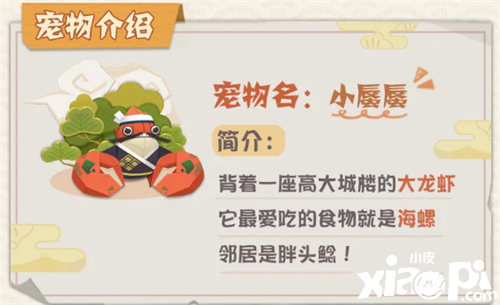 海螺大作战!《阴阳师:妖怪屋》新宠物小蜃蜃正式登场