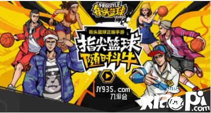 《街头篮球》制霸赛场九游会详解投篮挑战