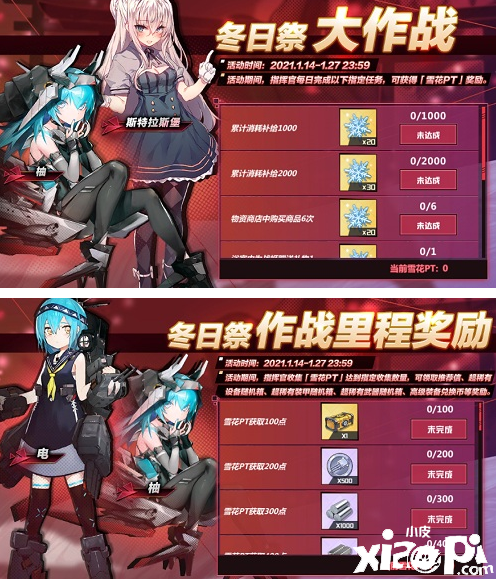 冰天雪地下的浪漫 《苍蓝誓约》冬日祭今日开启