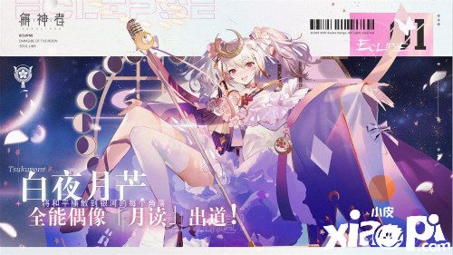 《解神者》白夜月芒 全新版本今日上线!