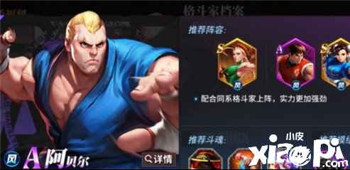 街霸:对决阿贝尔技能介绍