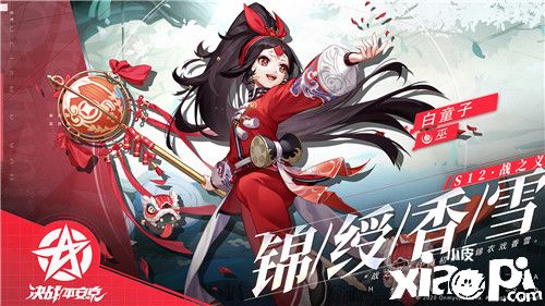 决战S12赛季 《决战!平安京》全新赛季正式开启