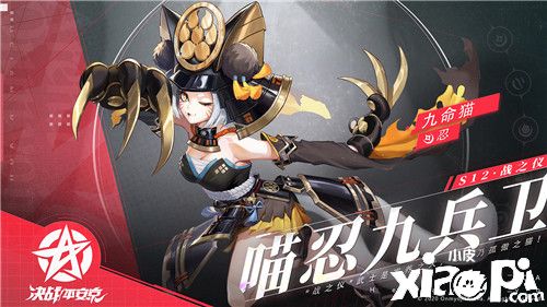 决战S12赛季 《决战!平安京》全新赛季正式开启