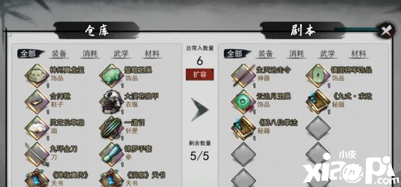 我的侠客物品出售流程介绍