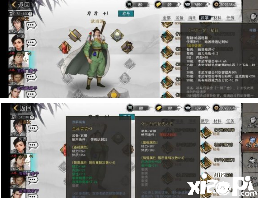 我的侠客张少爷的包裹相关攻略