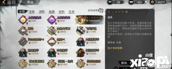 我的侠客张少爷的包裹相关攻略