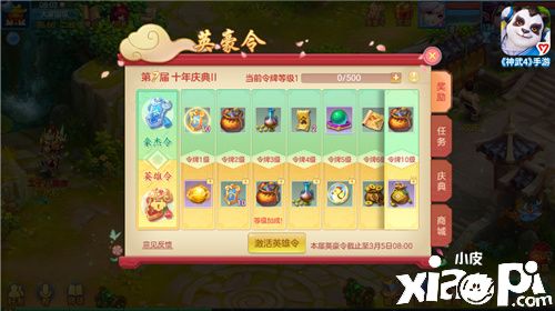 《神武4》手游组团选美即将来袭 万帮争鸣全服开启